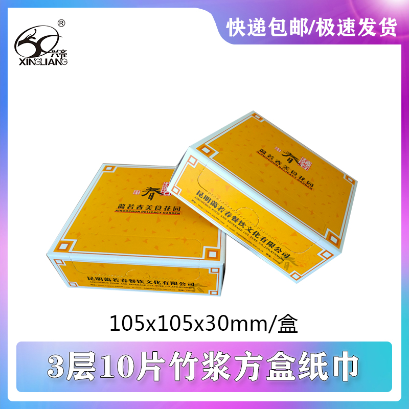 5000盒起订 竹浆盒装纸巾105*105*30 3层10片