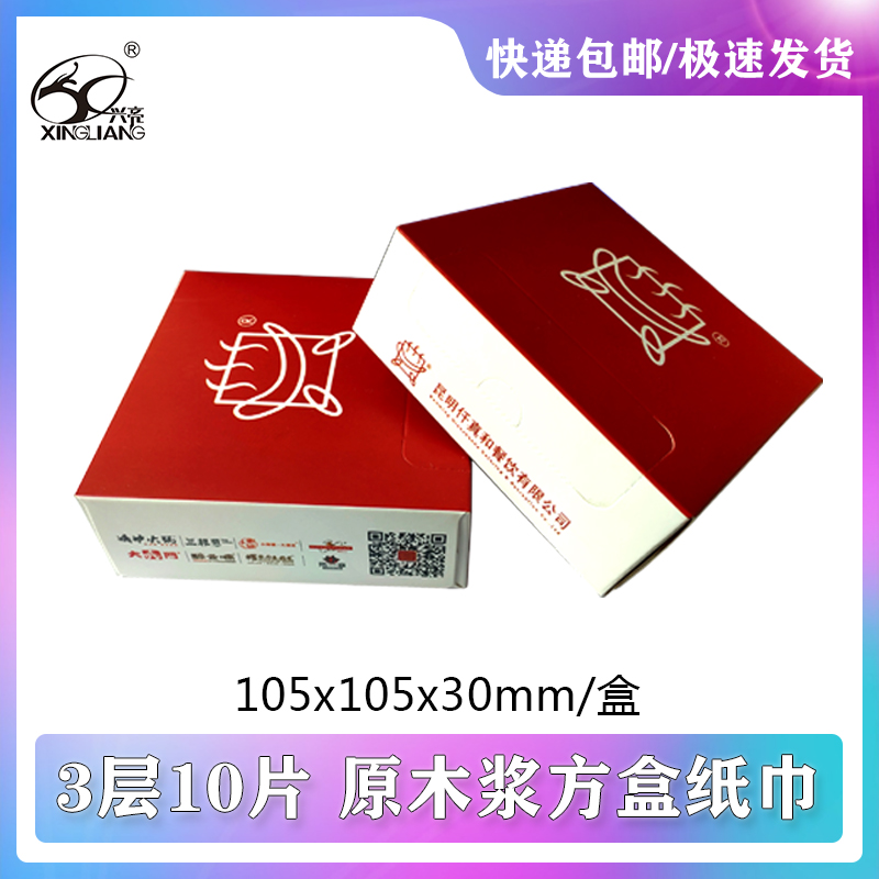 5000盒起订 木浆盒装纸巾105*105*30 3层10片