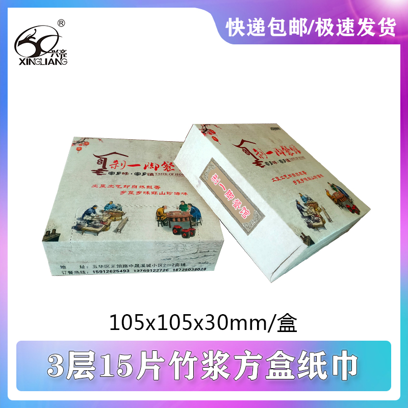 5000盒起订 竹浆方盒装纸巾105*105*30 3层15片
